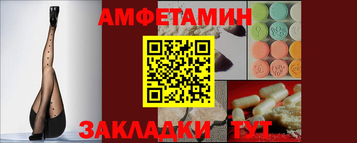 Amphetamine  АМФ Розовый  Вход с VPN  Чайковский 