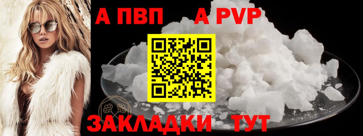 Alpha-PVP крисы CK Чайковский