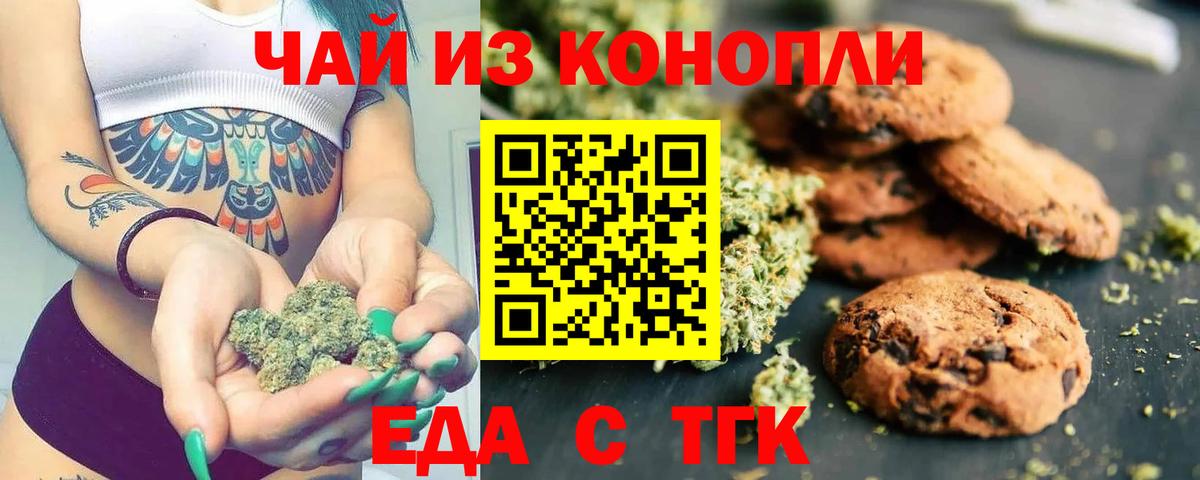Чайковский  Печенье с ТГК конопля  Вход с VPN 