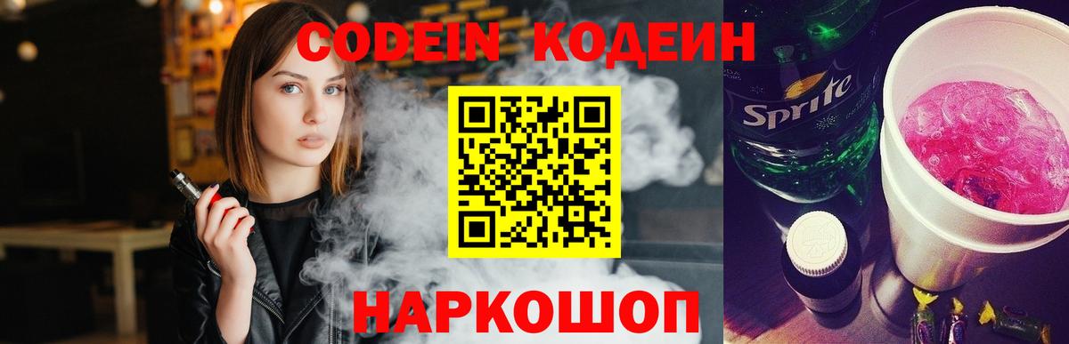 Чайковский  Codein напиток Lean (лин)  Codein напиток Lean (лин)  Вход с VPN 
