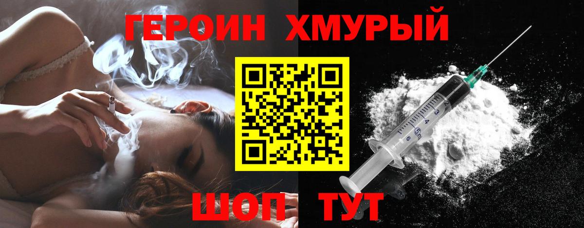 ГЕРОИН хмурый Чайковский