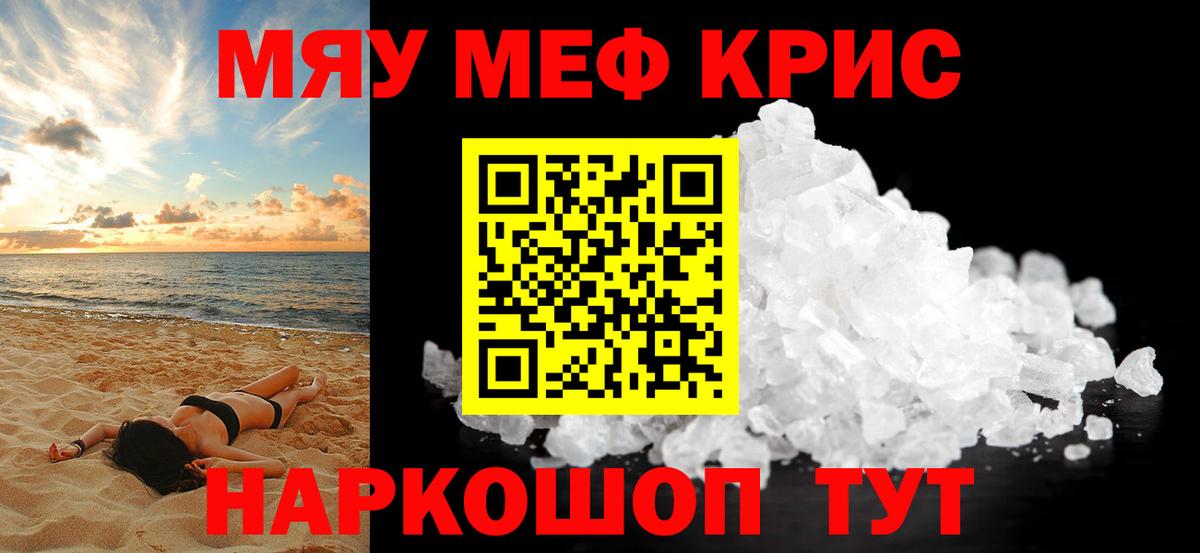 МЯУ-МЯУ VHQ  Вход с VPN  Меф  МЕГА ТОР  МЯУ-МЯУ mephedrone  Чайковский 