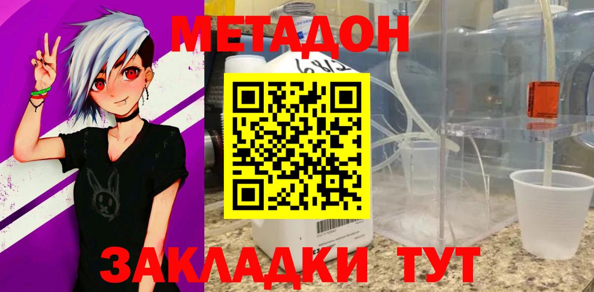 МЕТАДОН кристалл Чайковский