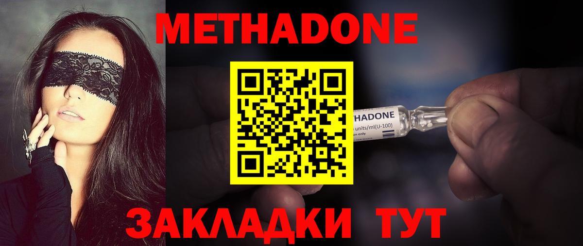 Метадон VHQ  Вход с VPN  Чайковский 